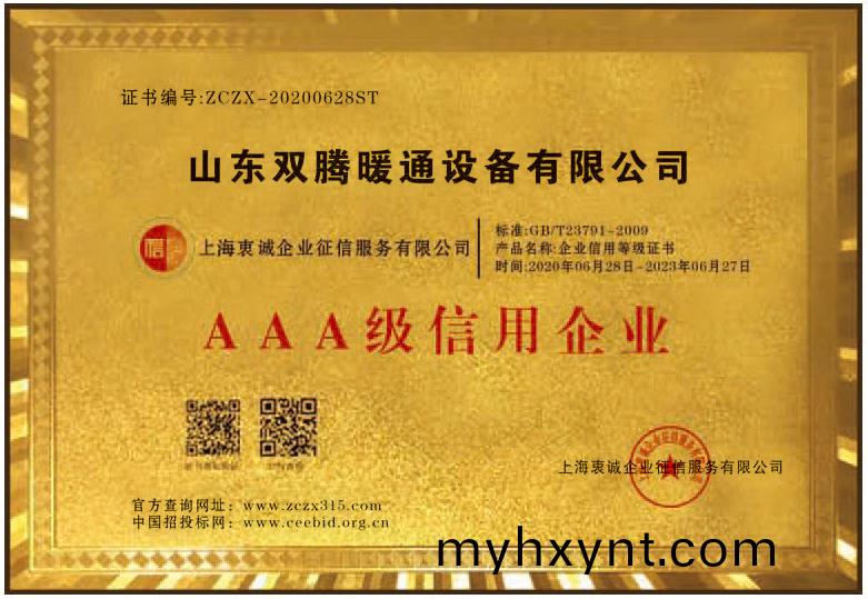 AAA級信用(yong)企(qi)業(ye)